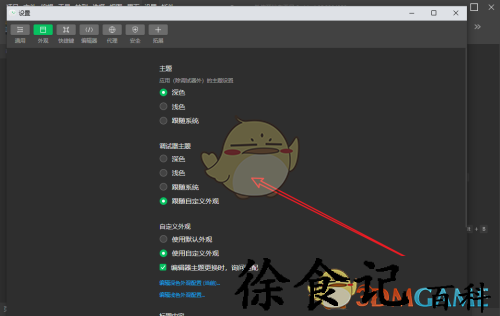 《微信开发者工具》颜色设置方法