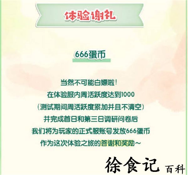 《蛋仔派对》体验服申请地址一览