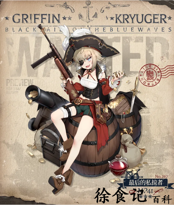 《少女前线》mp41最后的私掠者介绍