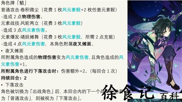 《原神》七圣召唤魈卡技能一览