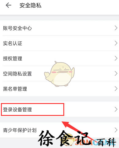 《哔哩哔哩》登录设备查看方法