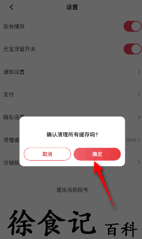 《点淘》清除缓存方法
