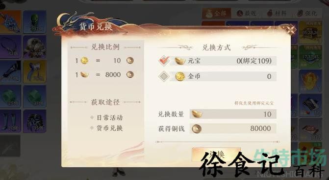 《天龙八部2飞龙战天》货币获取方法