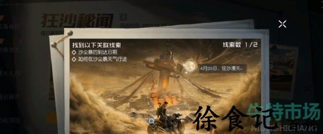 《黎明觉醒生机》狂沙秘闻探索情报玩法介绍