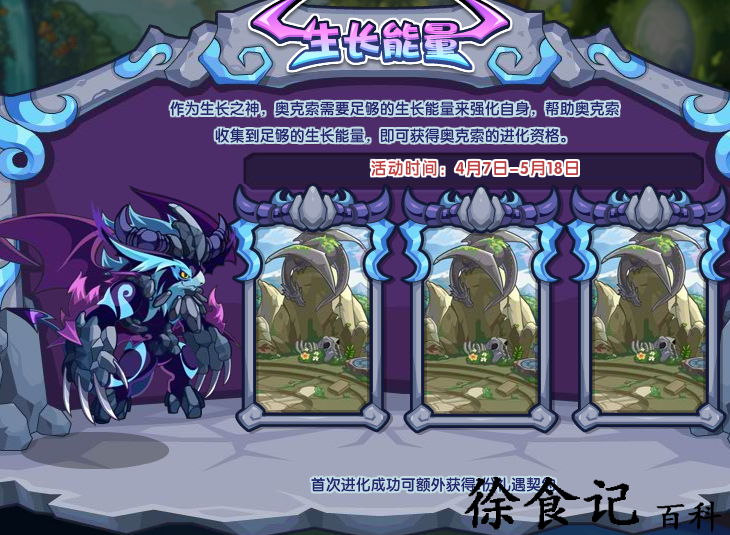 《洛克王国》生长能量攻略