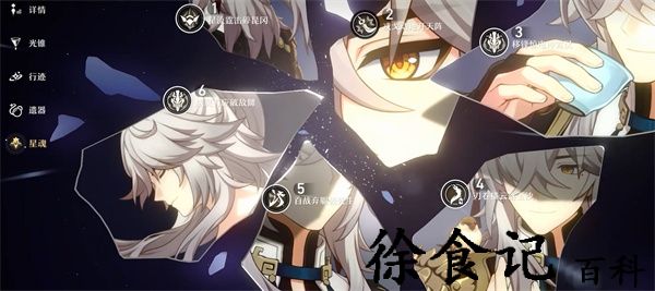 《崩坏：星穹铁道》景元星魂介绍