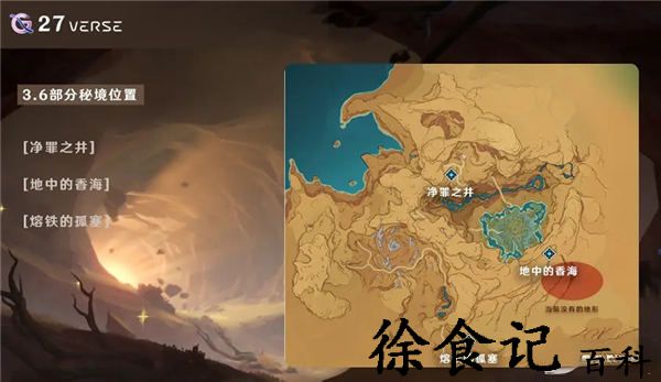 《原神》净罪之井进入方法