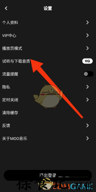 《moo音乐》调音质方法