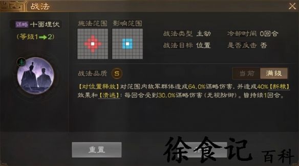 《三国志战棋版》溃逃状态效果详解
