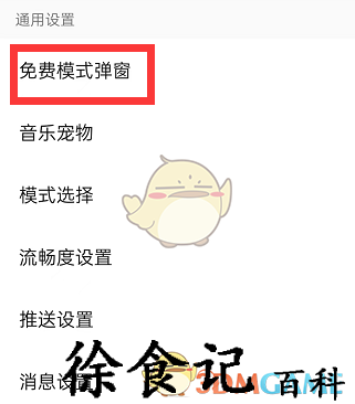 《qq音乐》免费听歌弹窗关闭方法