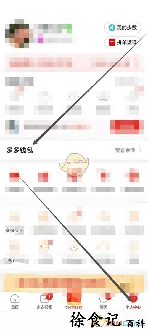 《拼多多》多多*
包**
记录查看方法