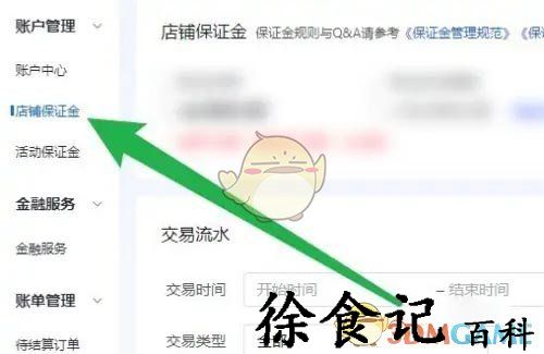 《抖店》退保证金流程