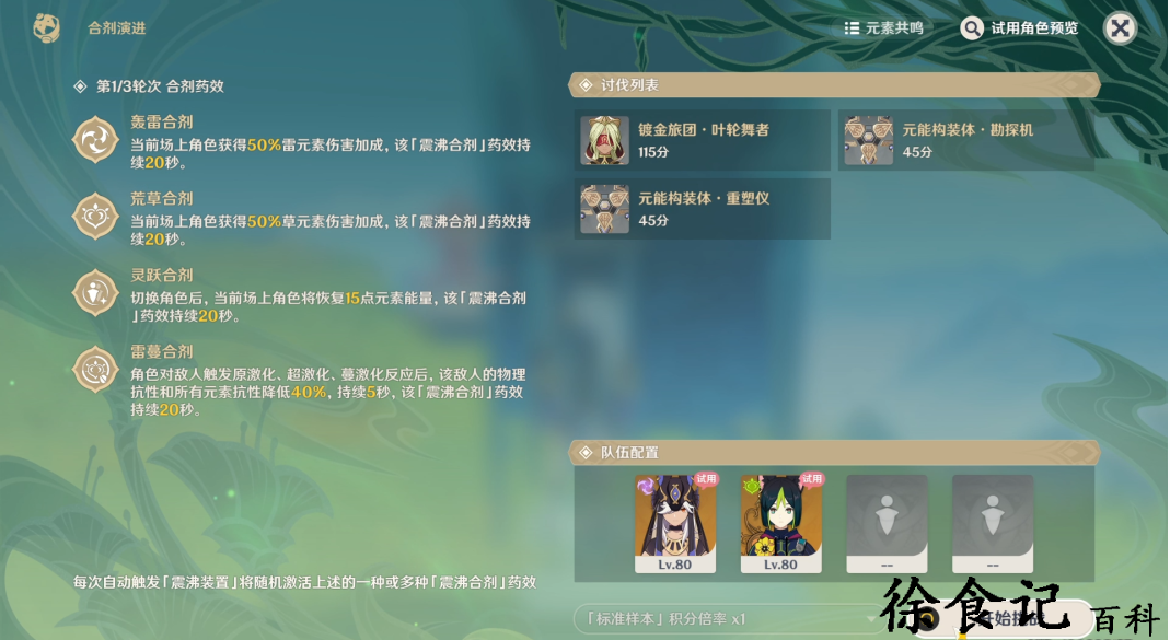 《原神》合剂演进第三关攻略
