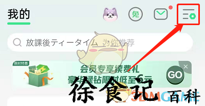 《qq音乐》免费听歌弹窗关闭方法