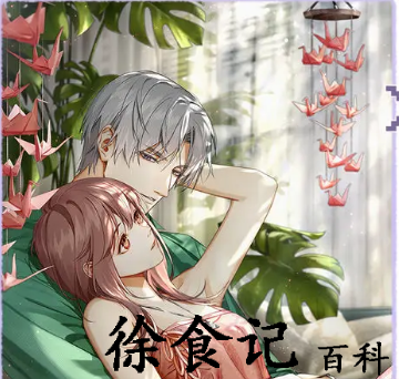 《光与夜之恋》念念而归活动介绍