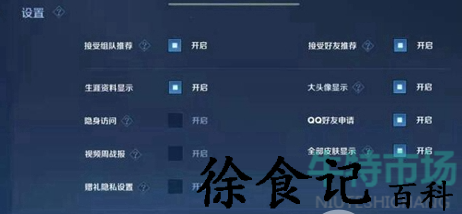 《王者荣耀》隐身功能设置位置