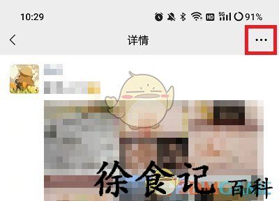 《微信》朋友圈置顶功能介绍