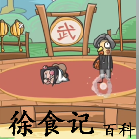 《沙雕日记》假如我是武林高手攻略