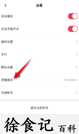 《点淘》清除缓存方法