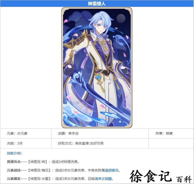 《原神》七圣召唤神里陵人卡*
图鉴