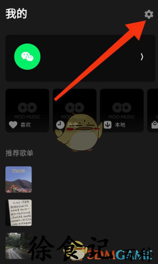 《moo音乐》调音质方法