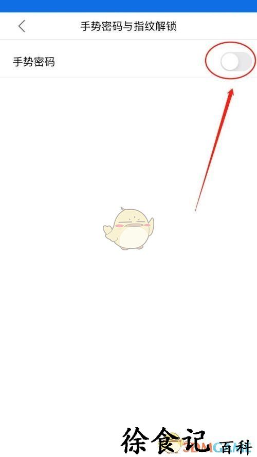 《松鼠记账》手势密码设置方法