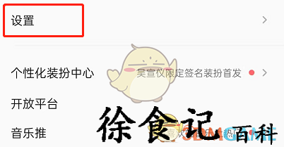 《qq音乐》免费听歌弹窗关闭方法