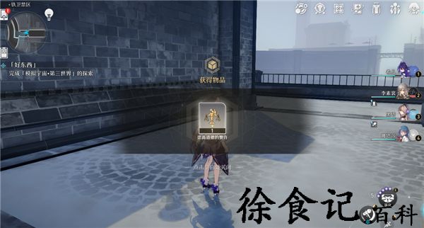 《崩坏：星穹铁道》崇高道德的赞许获取攻略