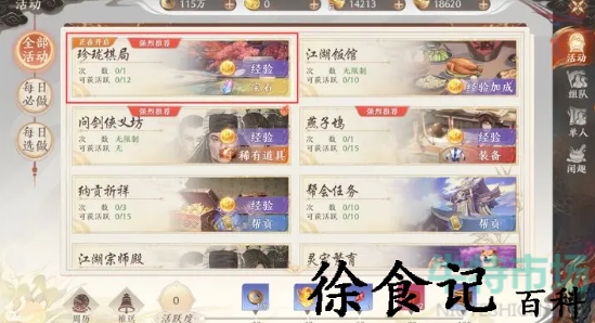 《天龙八部2飞龙战天》珍珑棋局打法攻略