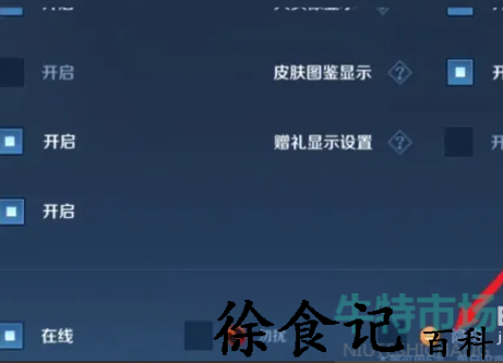《王者荣耀》隐身功能设置位置