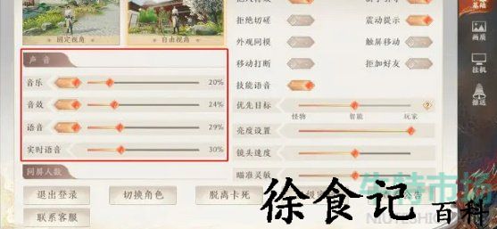 《天龙八部2飞龙战天》语音系统设置教程
