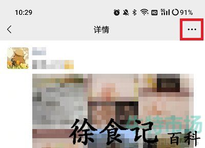 《微信》朋友圈置顶新功能入口位置