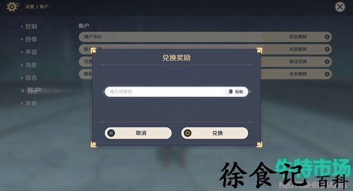 《原神》2023年4月8日礼包兑换码领取
