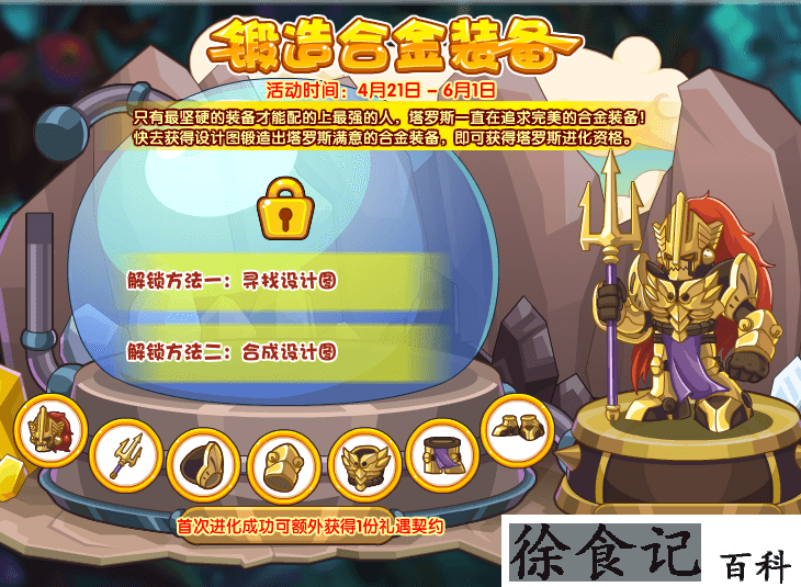 《洛克王国》锻造合金装备活动攻略