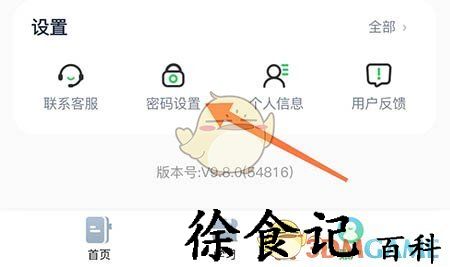 《沪学习》尊享密码方法