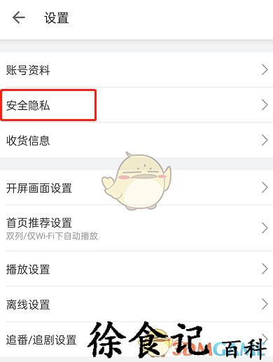 《哔哩哔哩》登录设备查看方法
