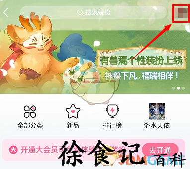 《哔哩哔哩》加载动画设置方法