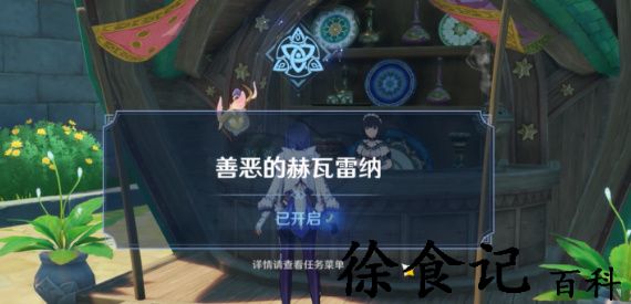 《原神》黑泥流中的光辉成就攻略