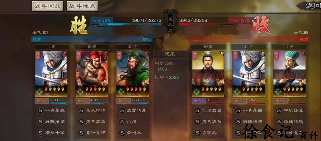 《三国志战棋版》pvp阵容推荐