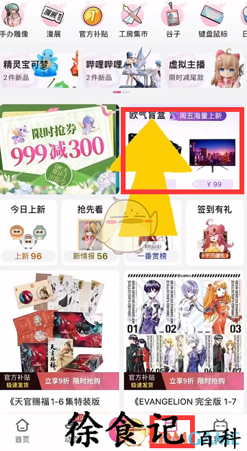 《哔哩哔哩》会员购低价转卖入口