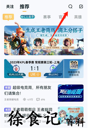 《王者荣耀》个人简历生成方法