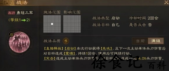 《三国志战棋版》震慑状态效果详解