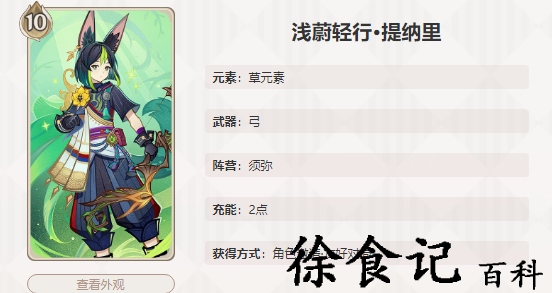 《原神》3.7鹮穿之喙适合角色攻略