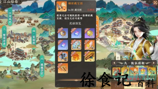 《天龙八部2飞龙战天》藏宝图获取方法