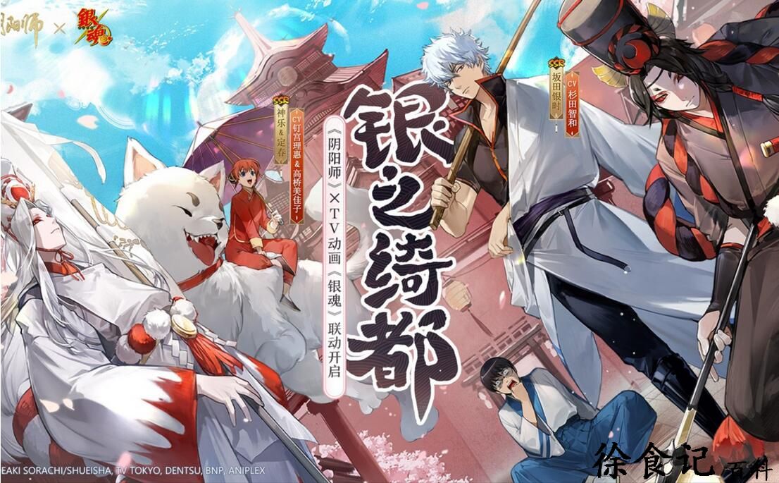 《阴阳师》银魂联动式神一览