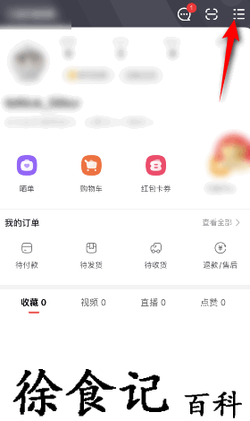 《点淘》清除缓存方法