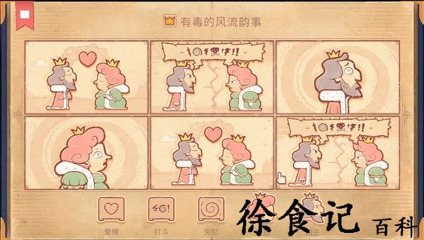 《storytelle》第十章攻略