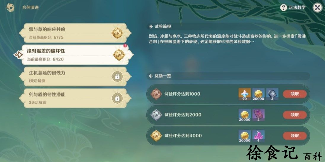 《原神》合剂演进第二关攻略