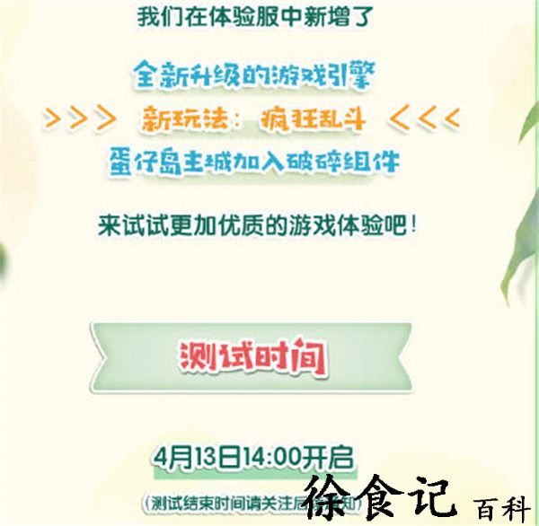 《蛋仔派对》体验服申请地址一览