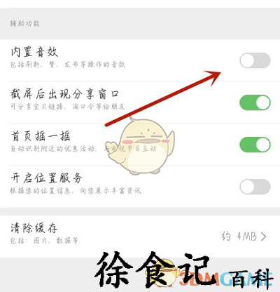 《影视大全》内置音效开启方法